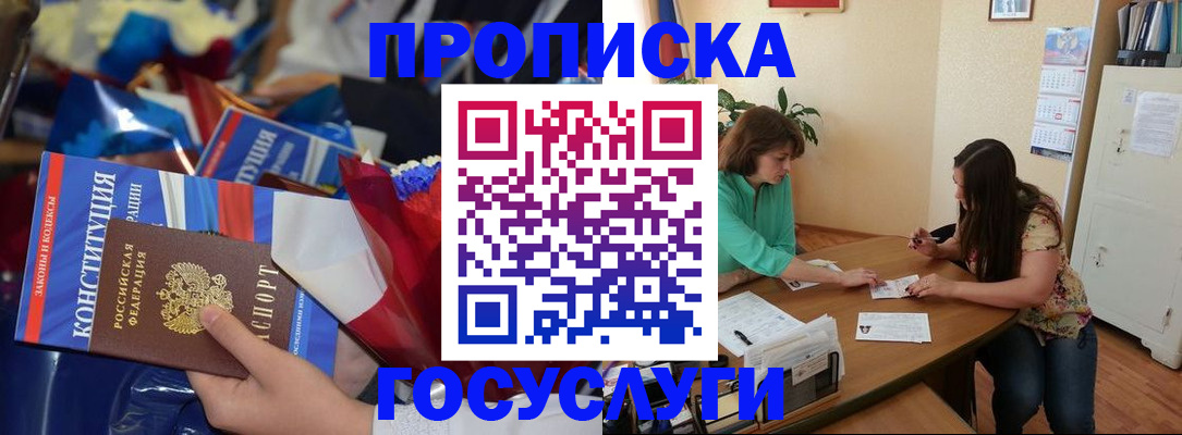 прописка в Павлово