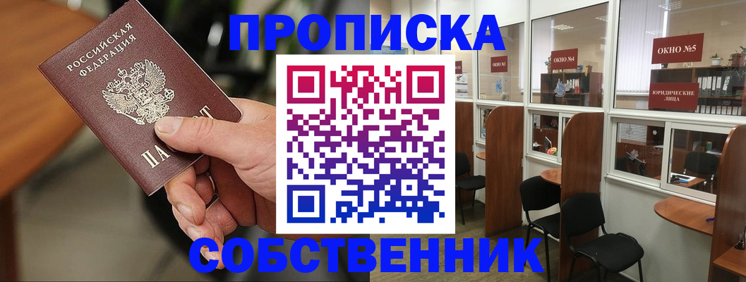 прописка регистрация в Павлово