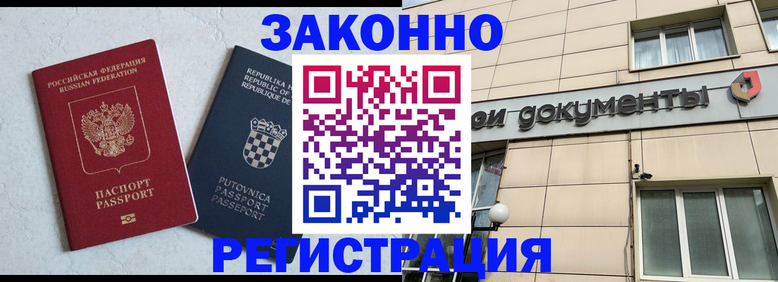 временная регистрация недорого в Павлово