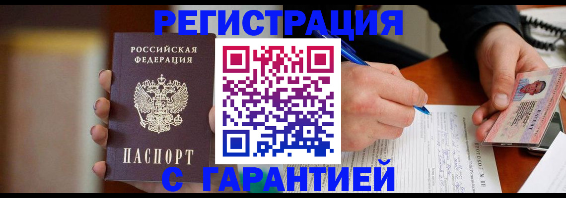 временная регистрация надежно в Павлово