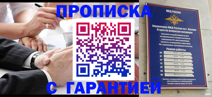 прописка законно в Павлово