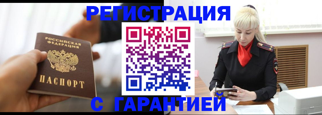 регистрация в Павлово
