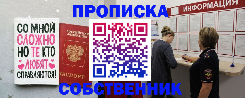 временная регистрация для всех в Павлово